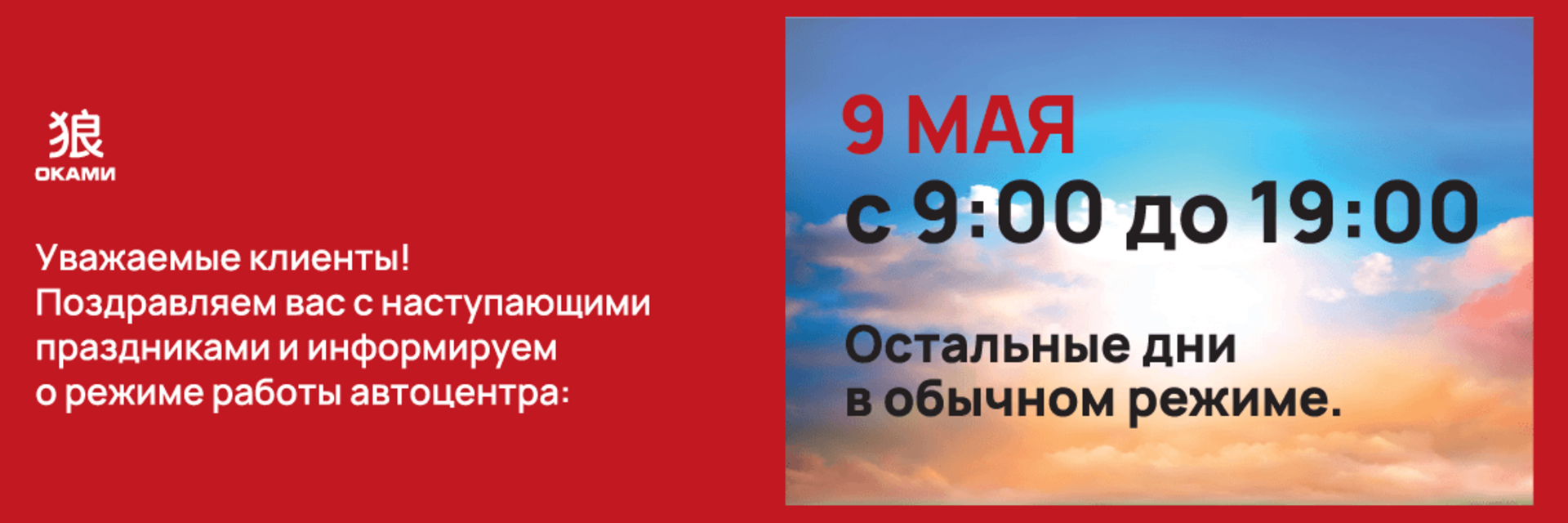 Режим работы автоцентра на праздничные майские дни