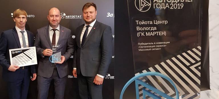 Тойота Центр Вологда стал победителем в проекте «Автодилер года — 2019» в номинации «Эффективность сервиса»!