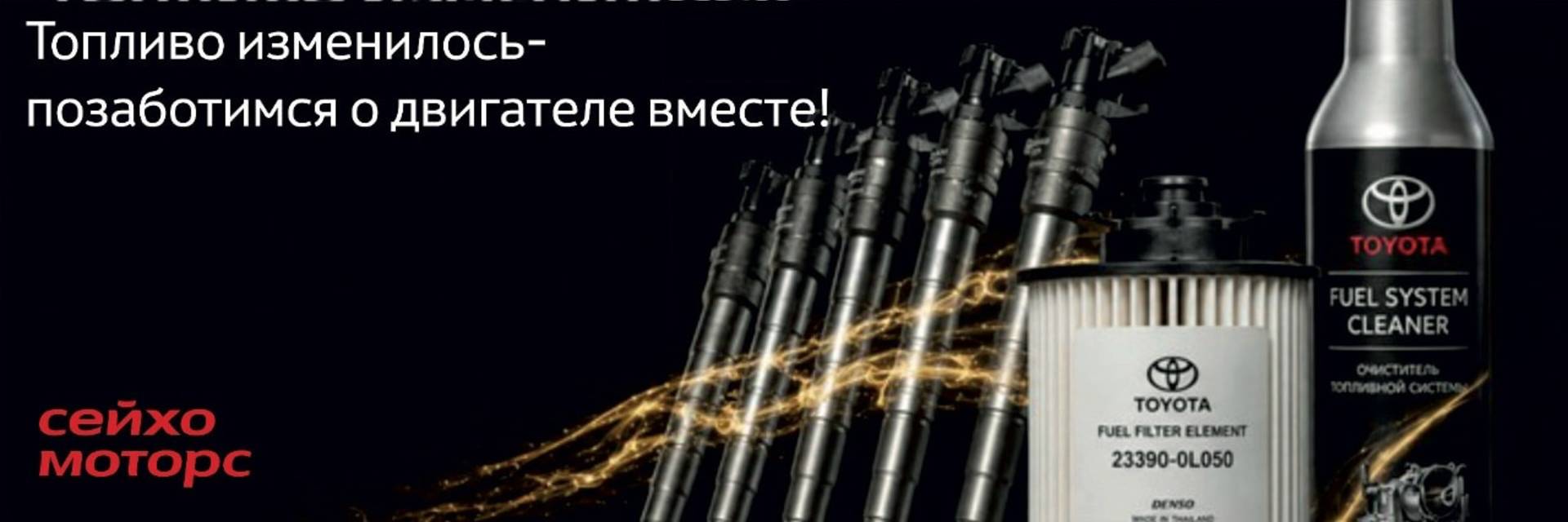 Топливо изменилось — позаботимся о двигателе вместе