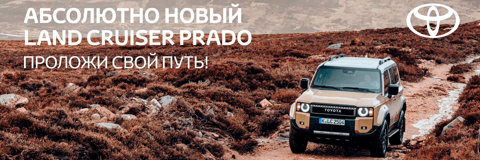 Абсолютно новый land cruiser