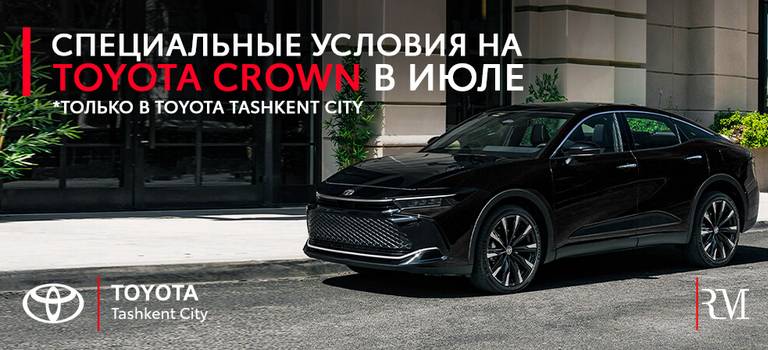Специальные условия на Toyota Crown весь июль только в Toyota Tashkent City!