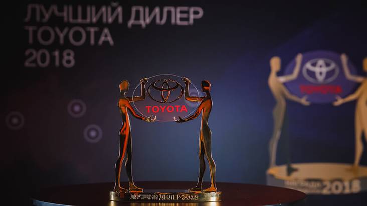 Тойота наградила лучших российских дилеров