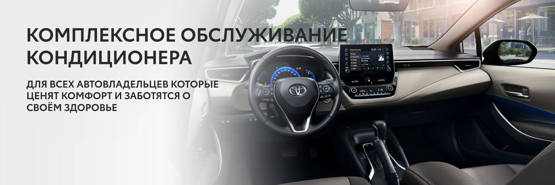 Спец сервис тойота