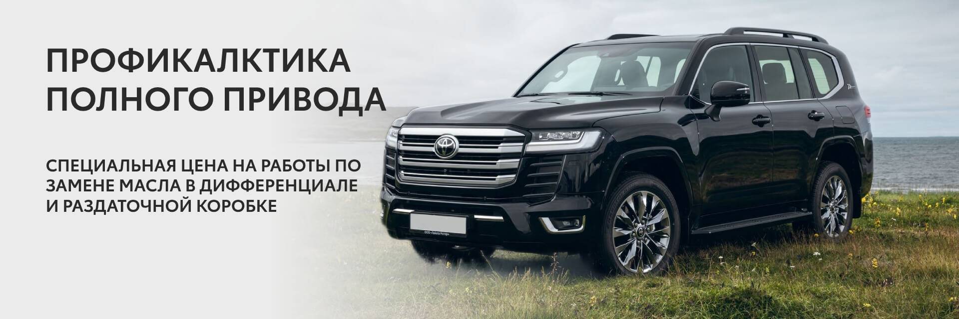 Спец сервис тойота