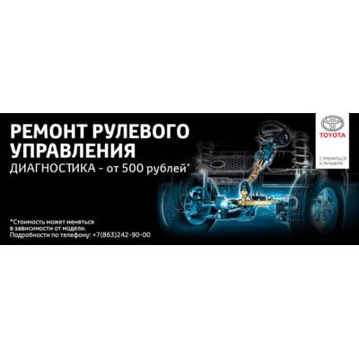 Ремонт рулевого управления Тойота автосервисы ДжапАвто в Москве