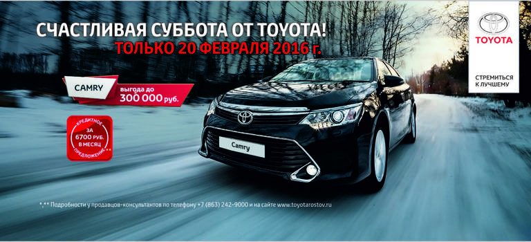 Выгодные условия при покупке Toyota Camry