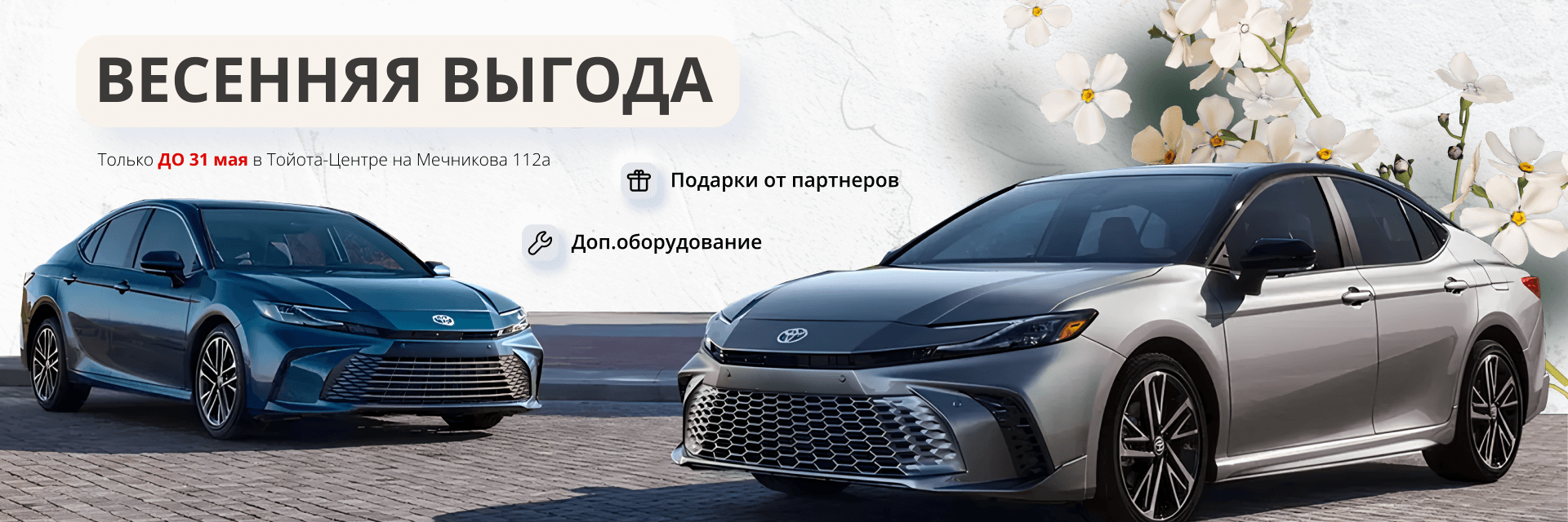 Акция май