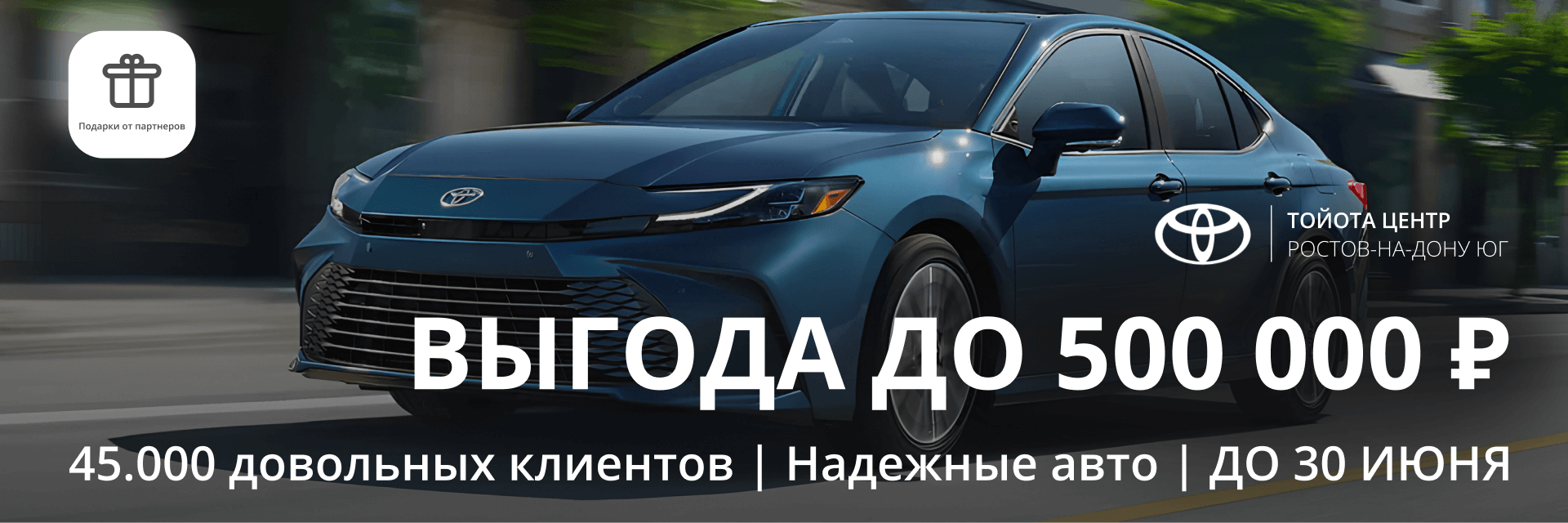 Выгода июнь