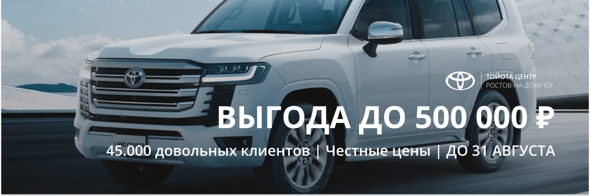 Выгода август