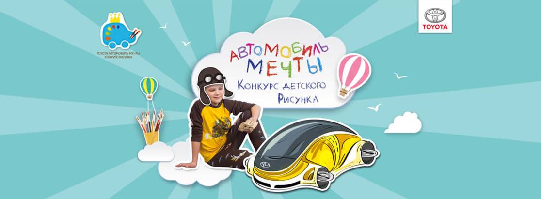 Конкурс детского рисунка «Автомобиль мечты» 2017−2018!