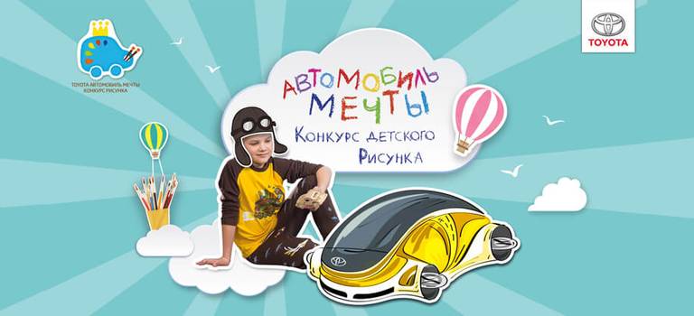 Конкурс детского рисунка «Автомобиль мечты» 2017−2018!