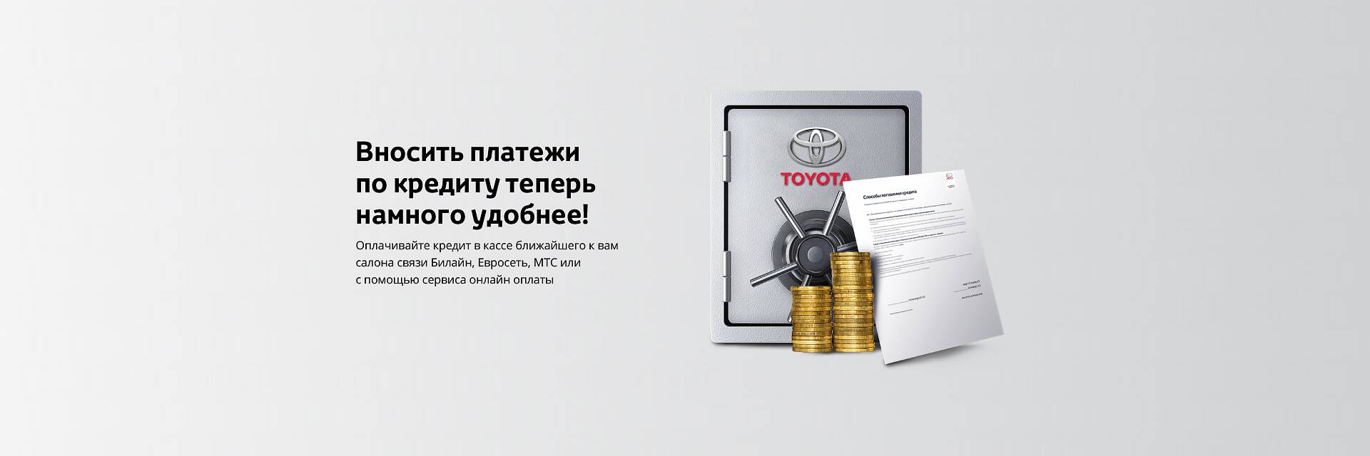 Вносить платежи по кредиту удобнее