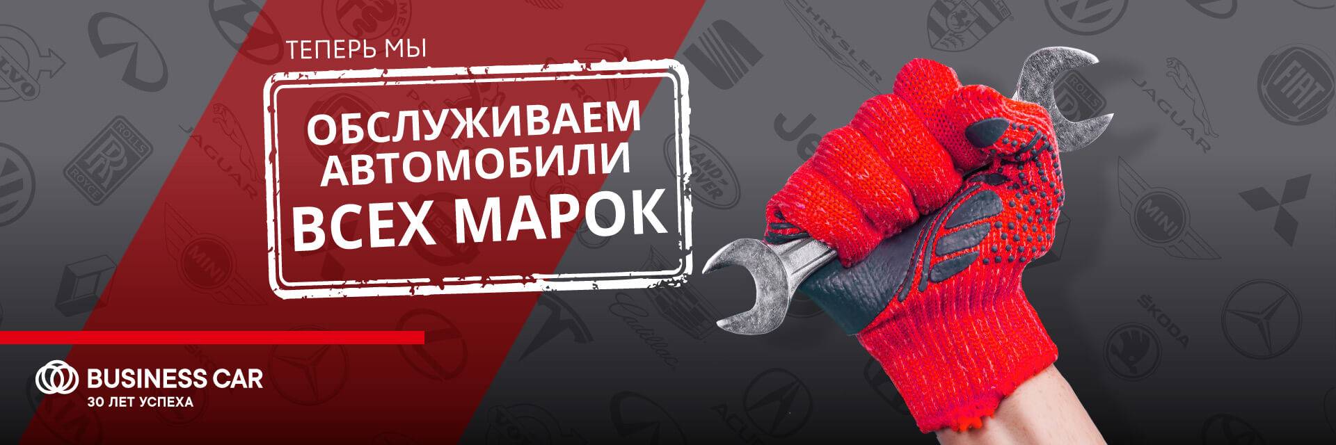 СЕТЬ СЕРВИСНЫХ ЦЕНТРОВ БИЗНЕС КАР!