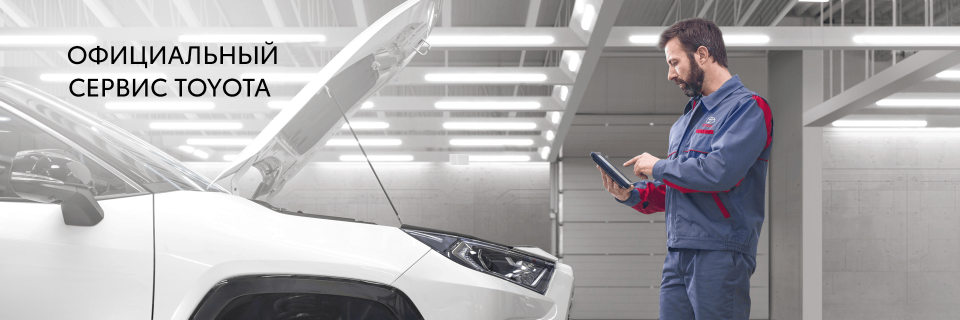 Официальный сервис Toyota (для главной и владельцам) Официальный сервис Toyota (для главной и владельцам)