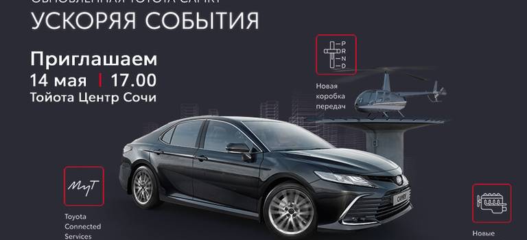 ПРЕЗЕНТАЦИЯ ОБНОВЛЕННОЙ TOYOTA CAMRY