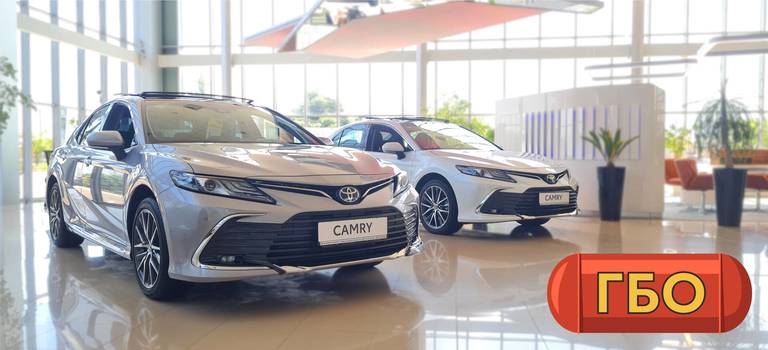 Новые Toyota Camry с установленным ГБО (метан, пропан)