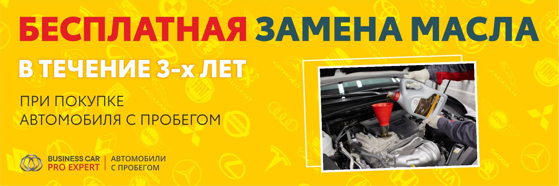 Бесплатная замена масла0 Бесплатная замена масла0