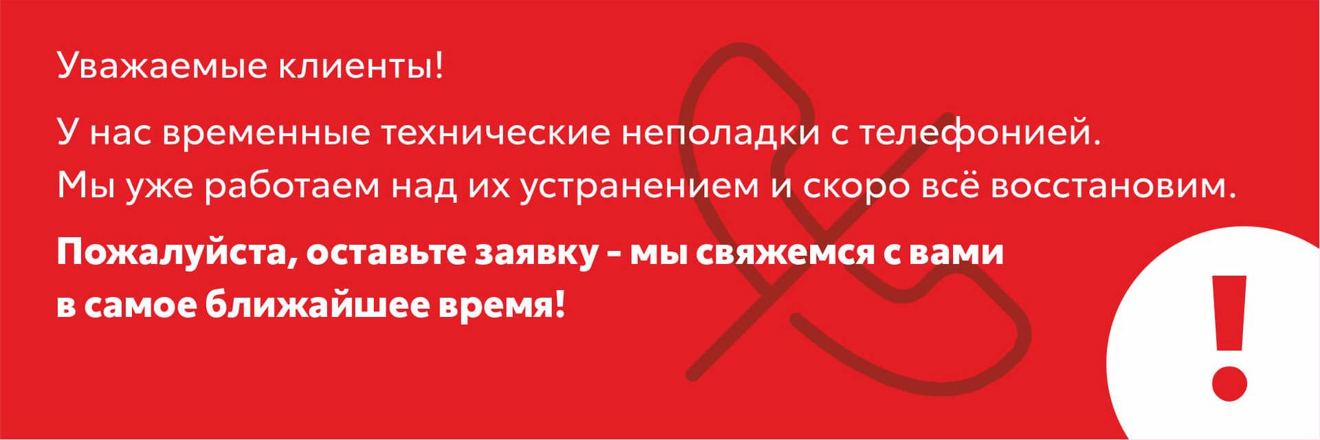 Технические неполадки