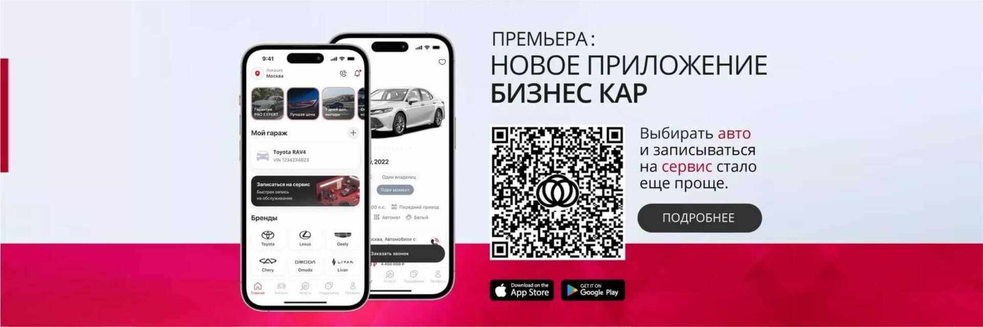 Мобильное приложение Business Car