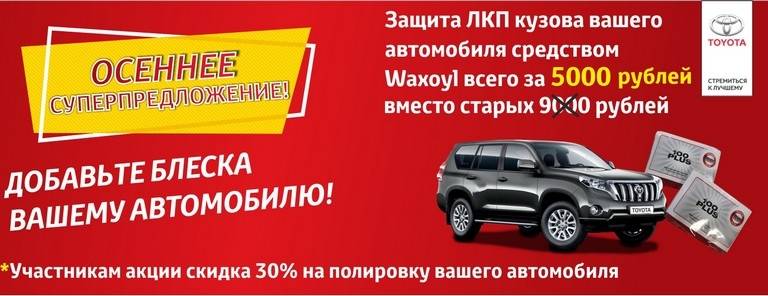 Осеннее предложение: Защита ЛКП кузова всего за 5000 рублей