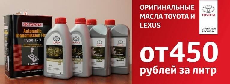 Оригинальные масла Toyota и Lexus от 450 рублей за литр