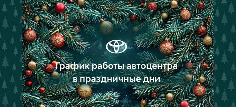 График работы автоцентра в