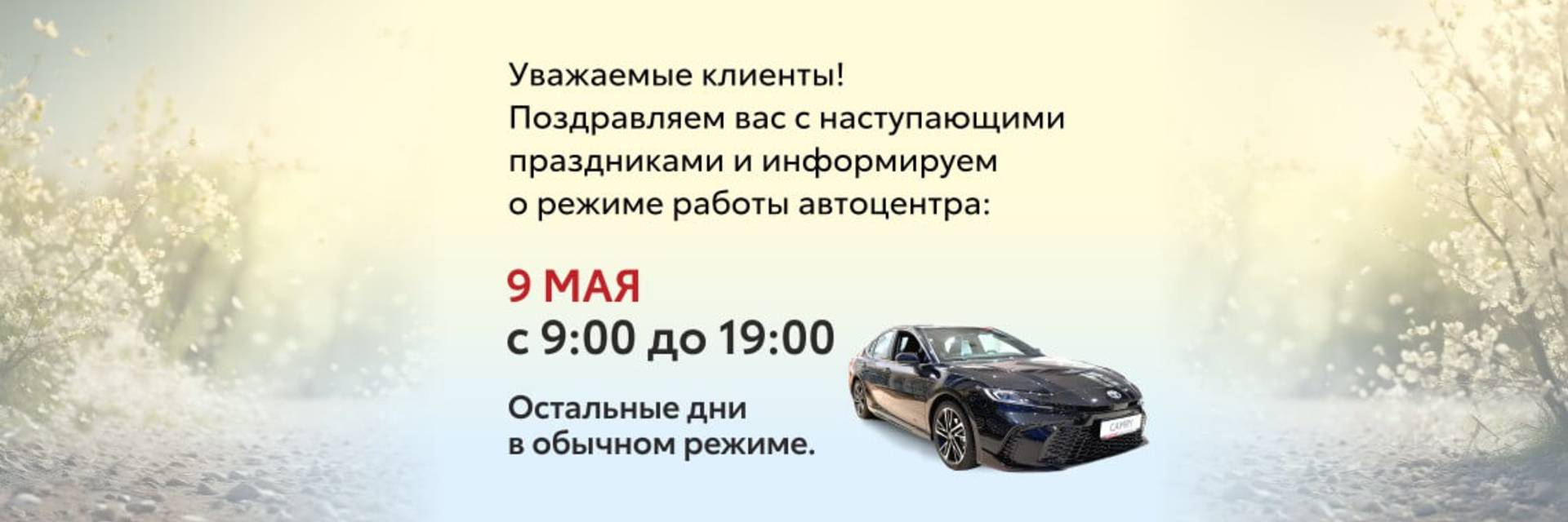 График работы в майские праздники