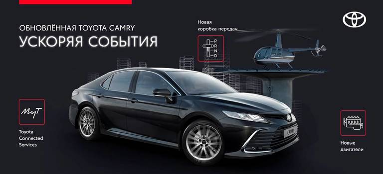 15 мая презентация обновленной Toyota Camry в дилерском центре Тойота Центр Иваново!