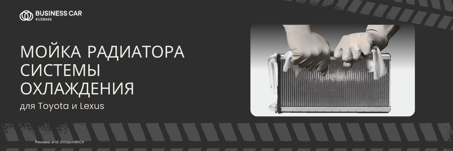 Мойка радиатора системы охлаждения Мойка радиатора системы охлаждения