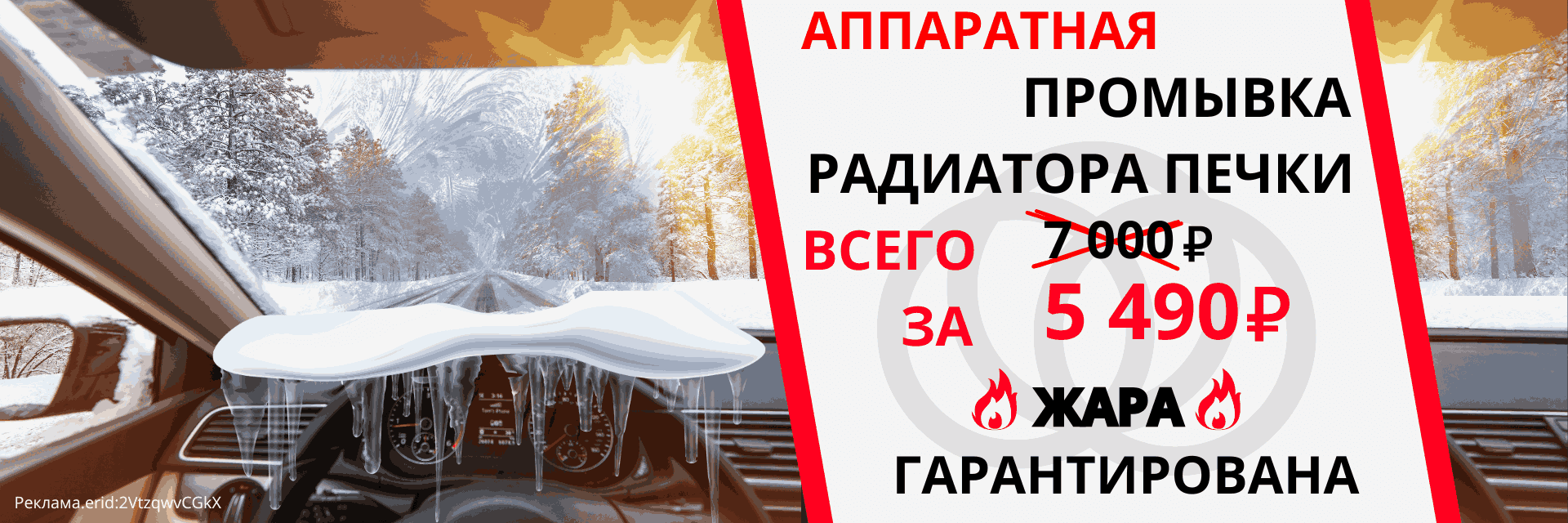 Аппаратная промывка радиатора всего за 5 490 рублей Аппаратная промывка радиатора всего за 5 490 рублей