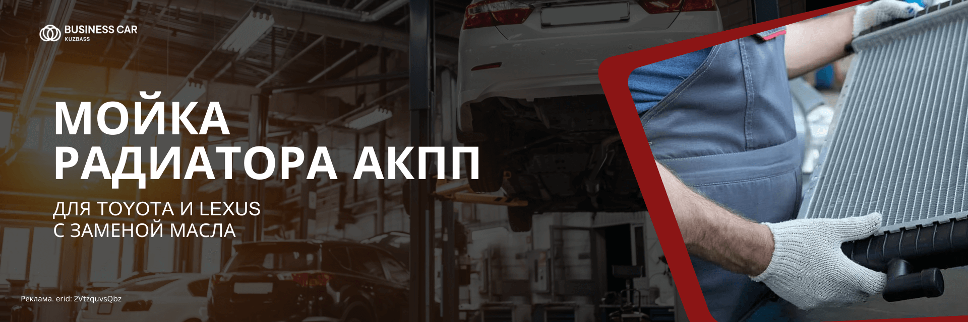 Мойка радиатора АКПП Мойка радиатора АКПП