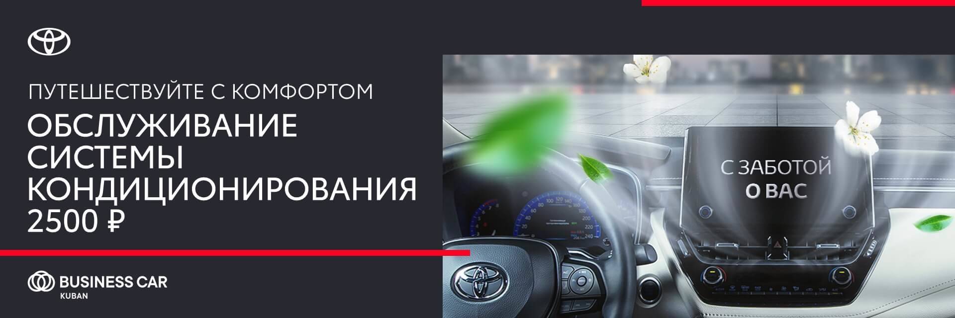 Тойота краснодар официальный дилер