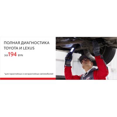 Как проводят диагностику автомобилей Toyota