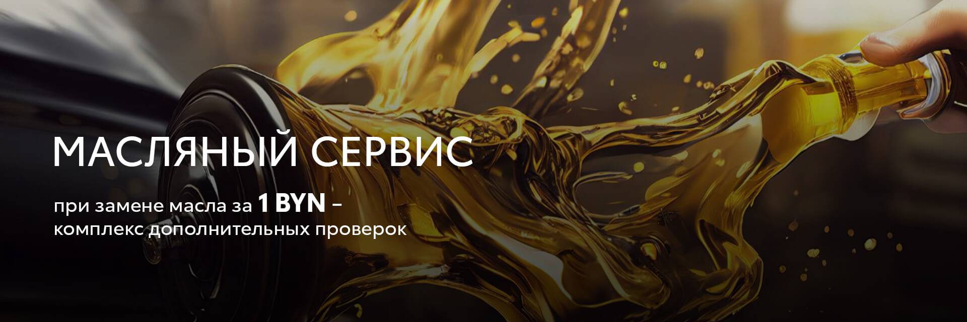 Замена масла