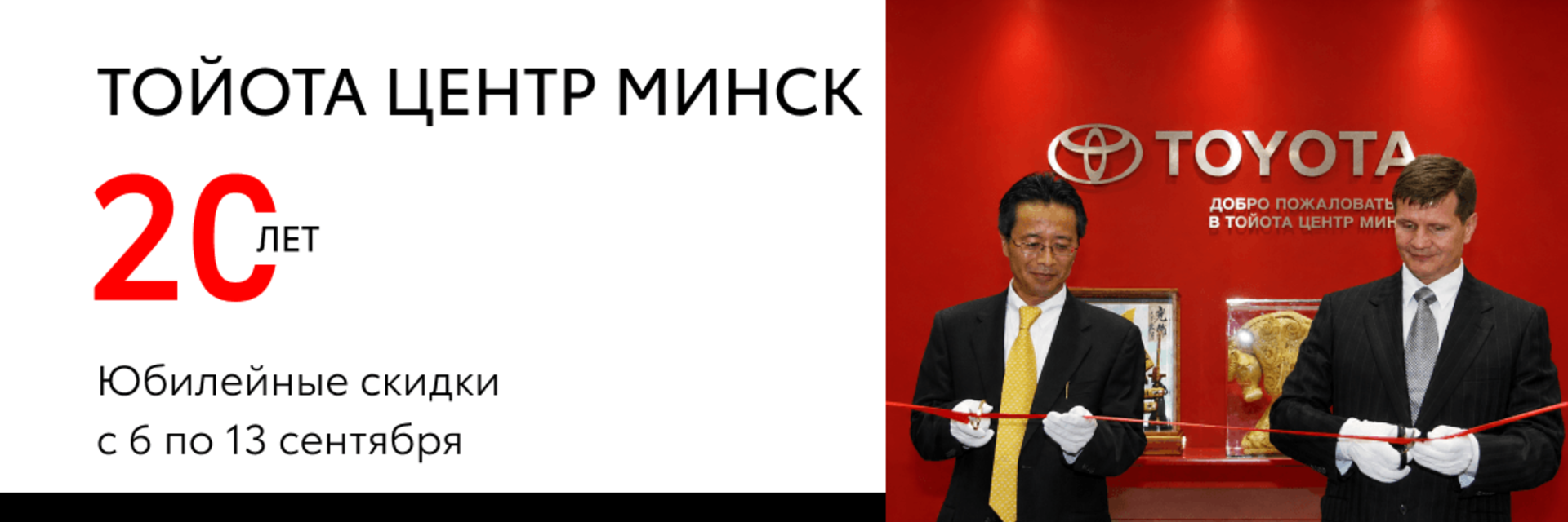 20 лет!