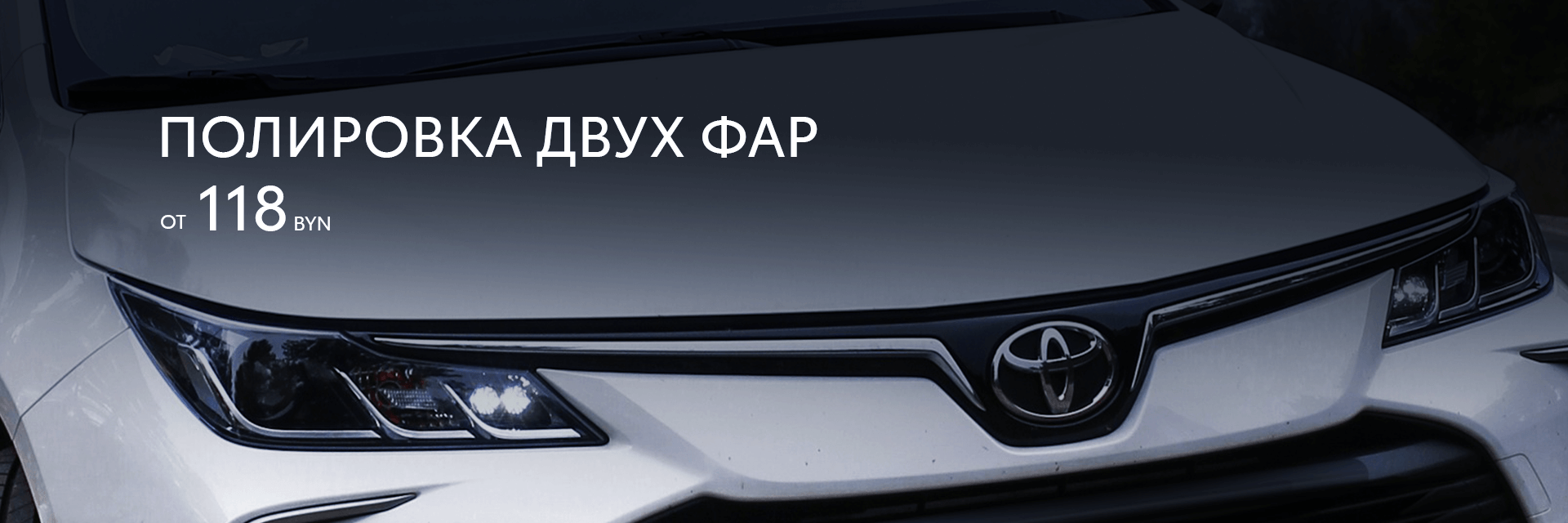 Полировка двух фар