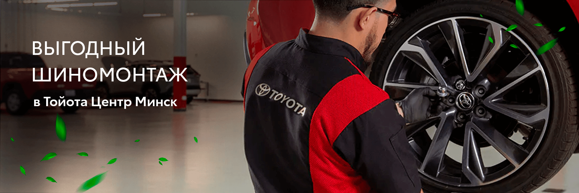 Выгодный шиномонтаж