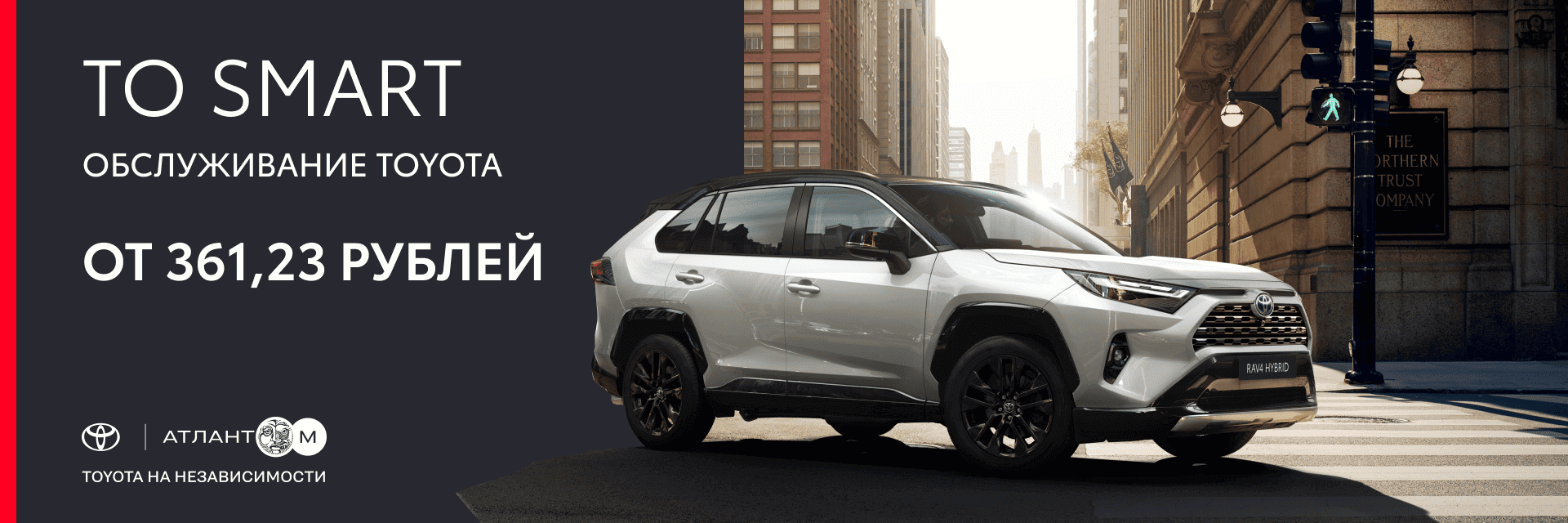 ОБСЛУЖИВАНИЕ TOYOTA ОТ 361,23 РУБЛЕЙ