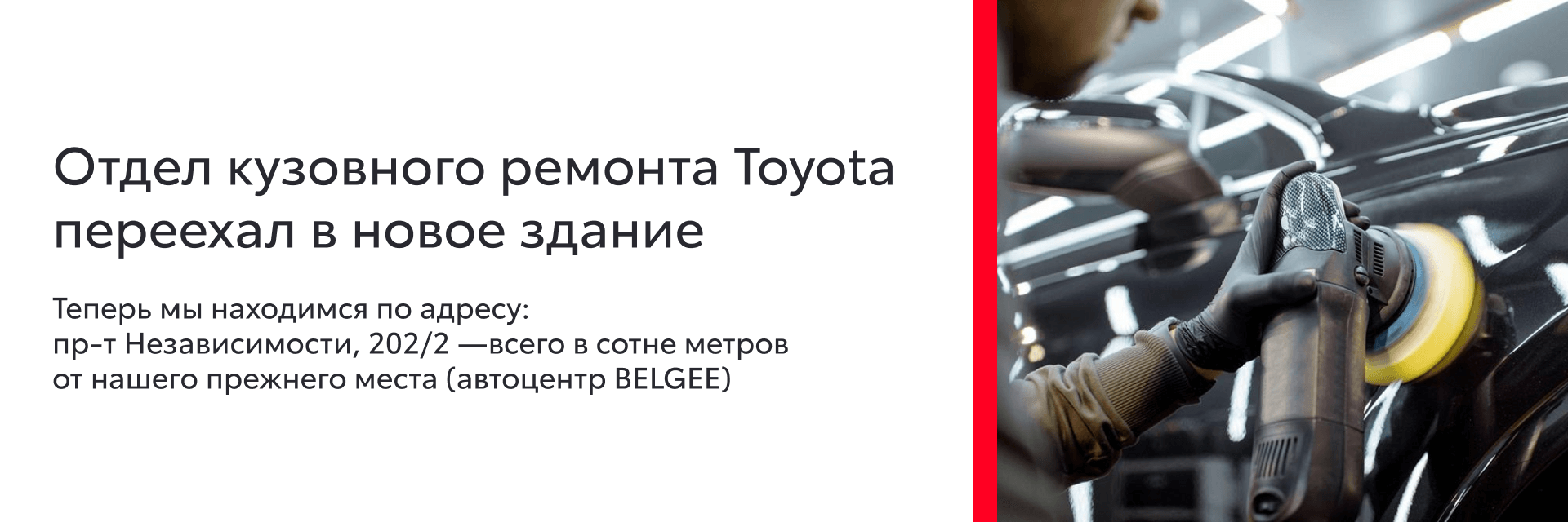 Переезд кузовного ремонта