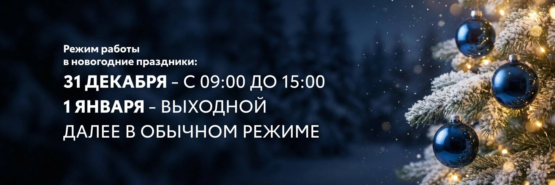 Режим работы