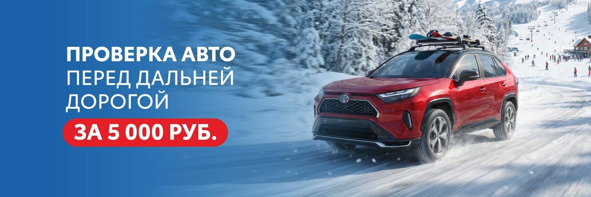 Проверка авто