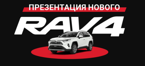 16 ноября — всероссийская премьера RAV4 пятого поколения!