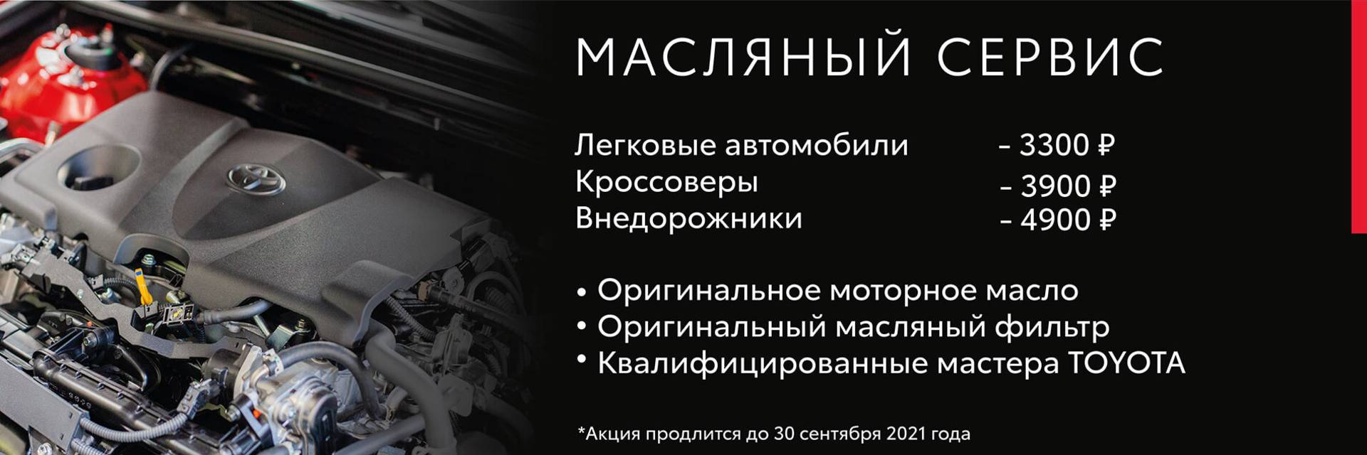 Масляный сервис тойота