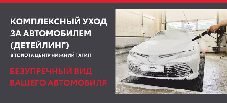 КОМПЛЕКСНЫЙ УХОД за АВТОМОБИЛЕМ!