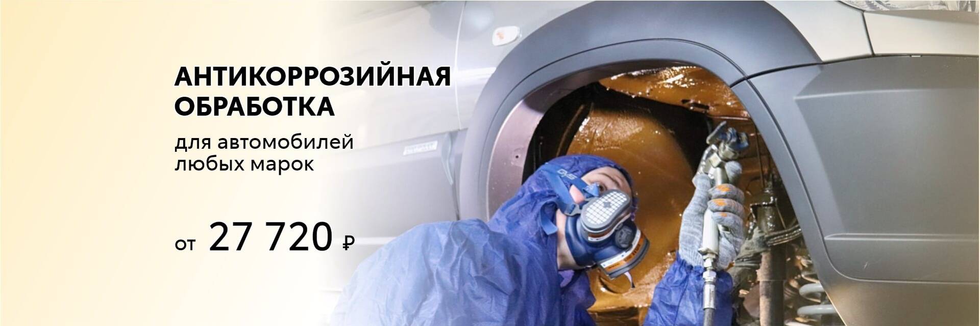 антикоррозийная обработка антикоррозийная обработка