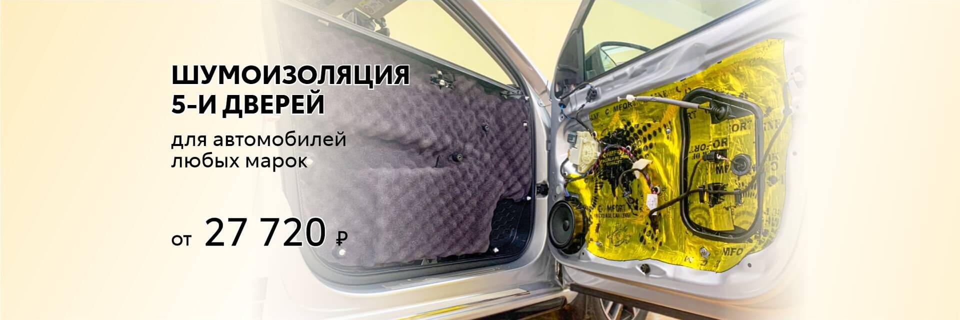 Шумоизоляция дверей Шумоизоляция дверей