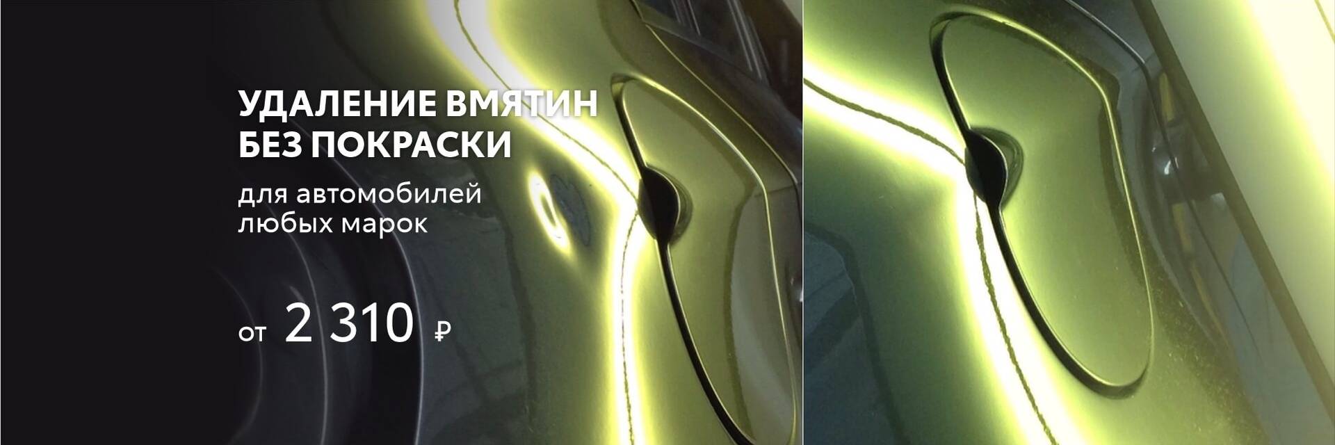 вмятины вмятины