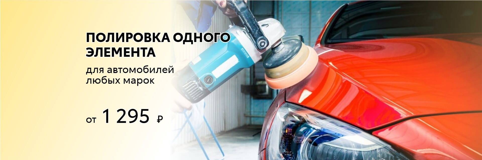 полировка полировка