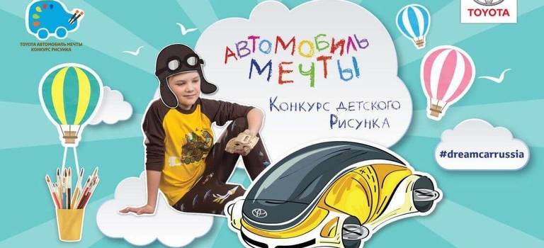 Будущее начинается с мечты!