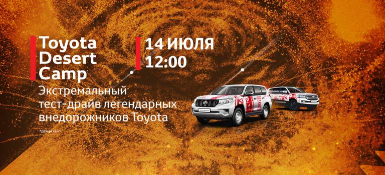 Супер тест-драйв от «Тойота Центр Ставрополь»